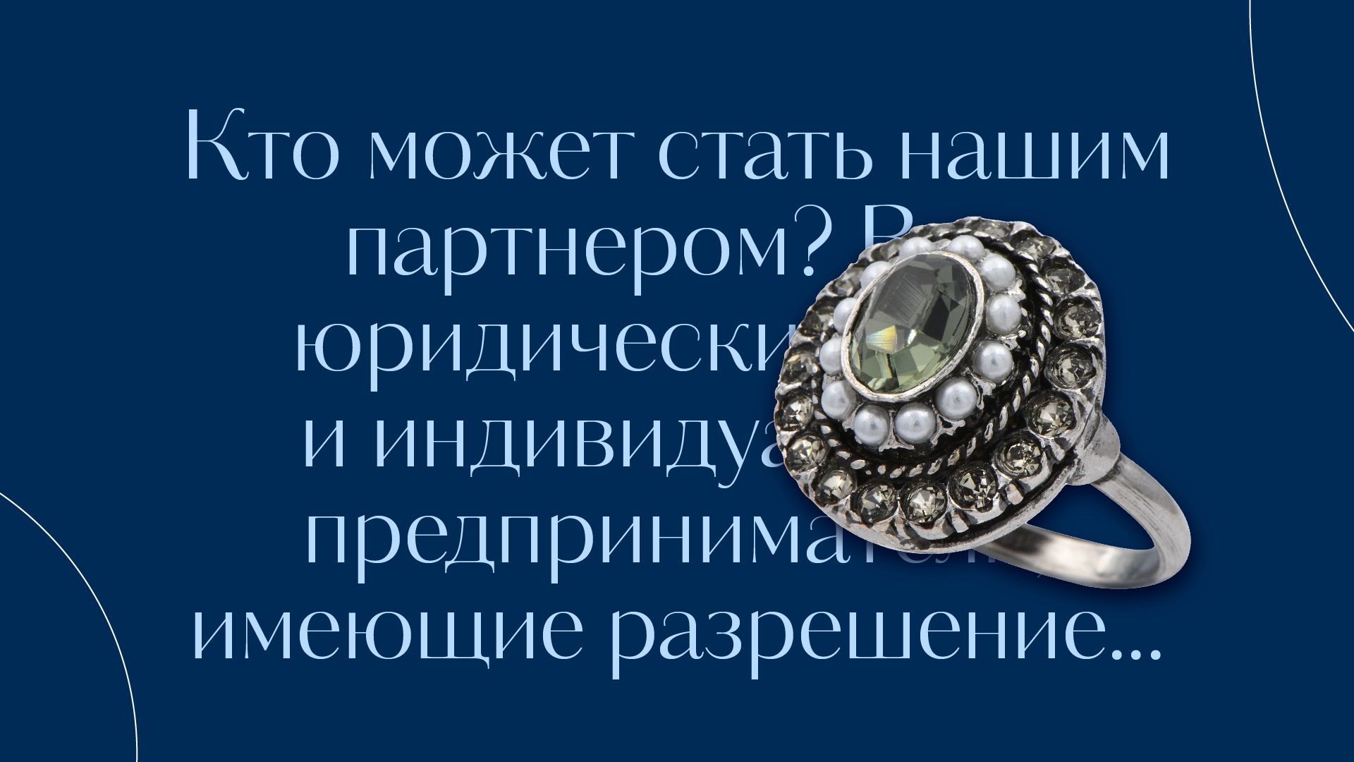 Партнерам