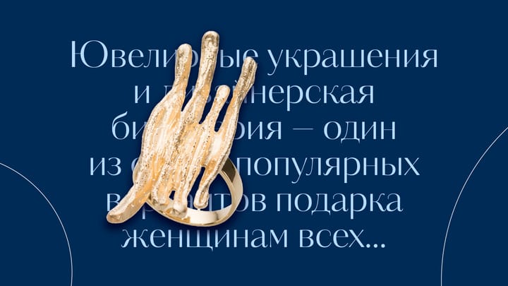 Как выбрать ювелирное украшение в подарок?
